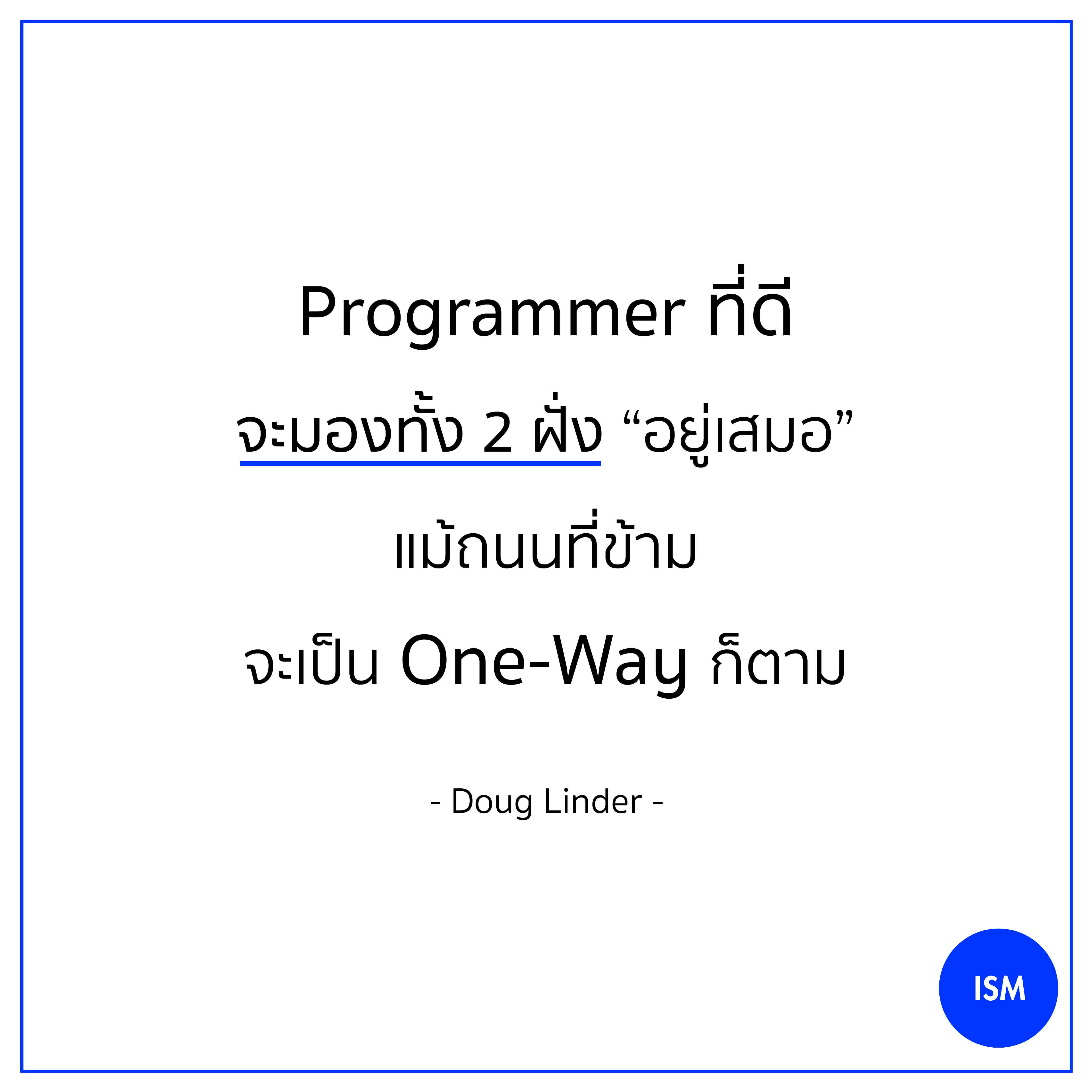 “A good programmer is someone who always looks both ways before crossing a one-way street.” - Doug Linder