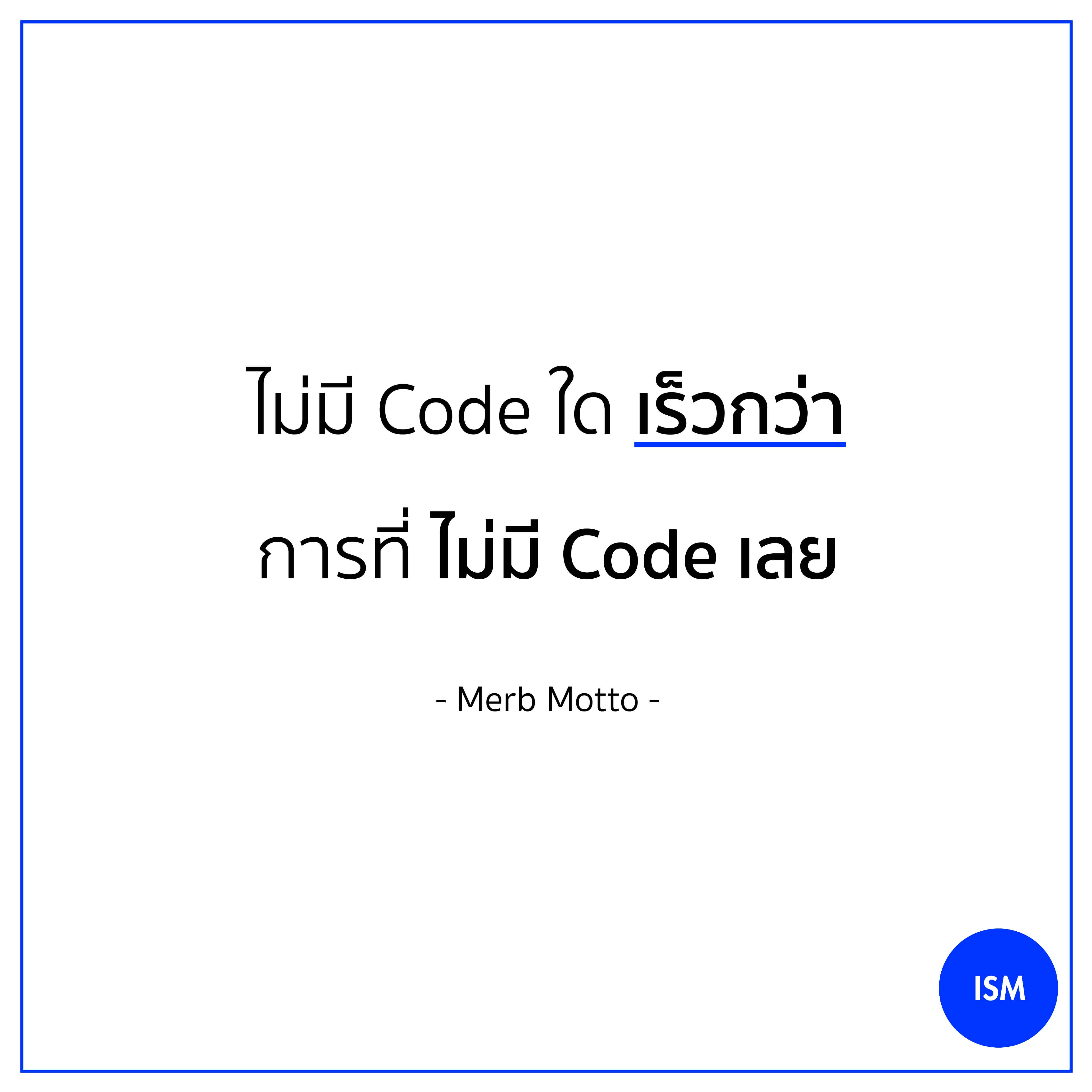 “No code is faster than no code.” - Merb Motto